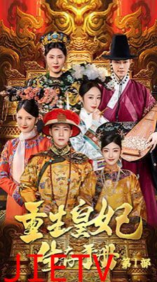 重生王妃生存手册