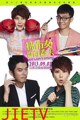 抹布女也有春天