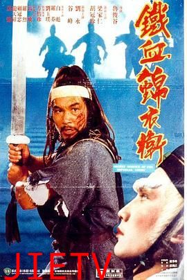 锦衣卫 梁家仁版