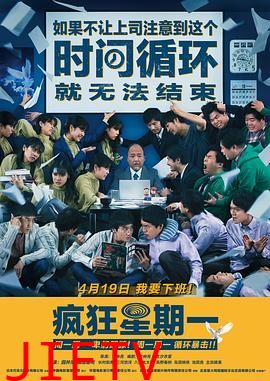 疯狂星期一 普通话版