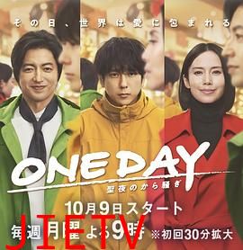 ONE DAY 平安夜的风波