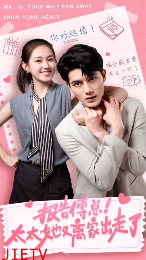 报告傅总太太她又离家出走了