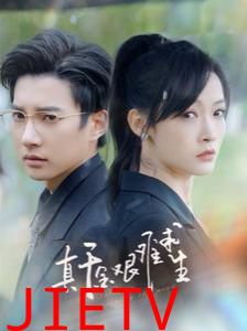 真千金艰难求生