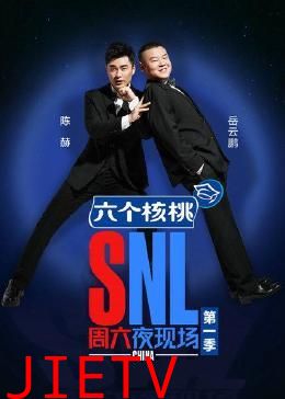 周六夜现场 第一季