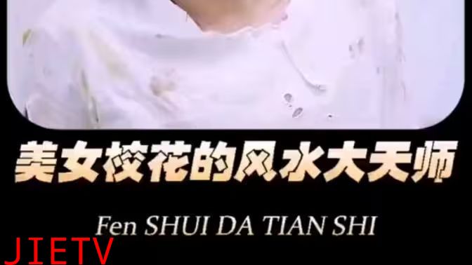 美女校花的风水大天师