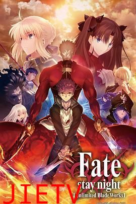 命运之夜 无限剑制 第二季