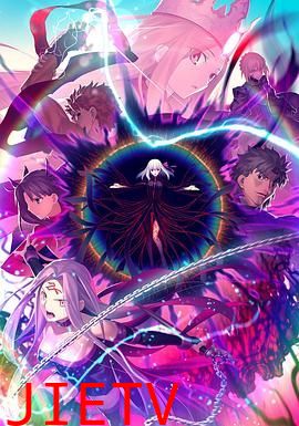 命运之夜——天之杯Ⅲ:春之歌 劇場版