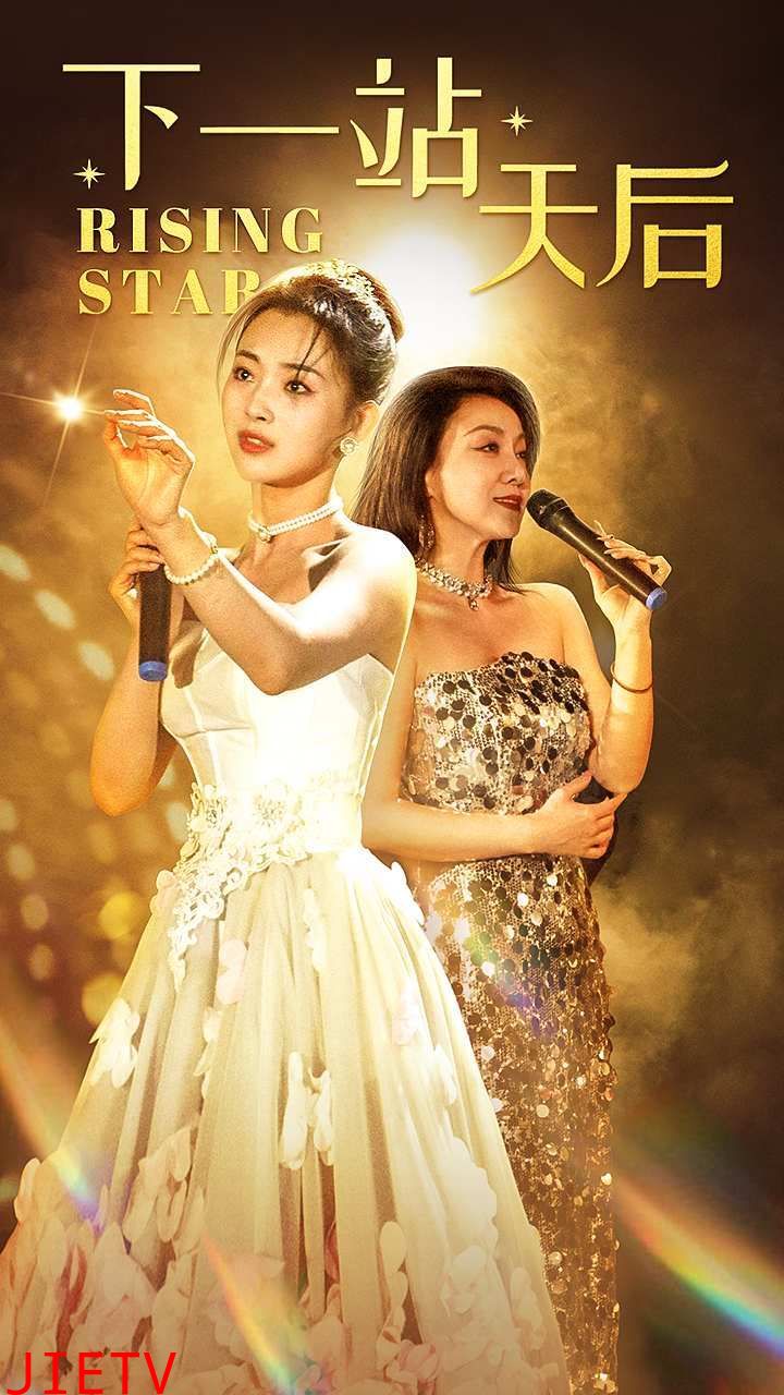 下一站天后（天后成长手册）