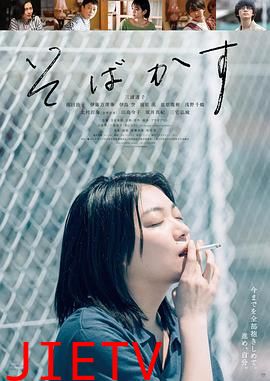 不愿恋爱的雀斑小姐