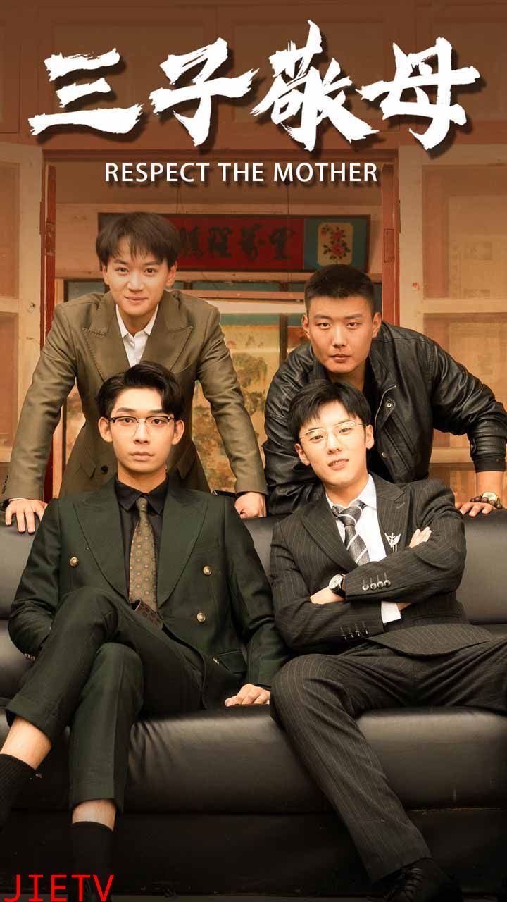 三子敬母