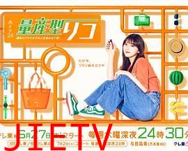 量产型璃子 最后的模型女子的人生组装记