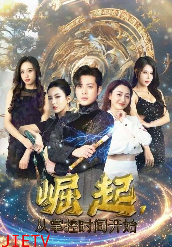 崛起从掌控时间开始