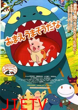 你看起来好像很好吃