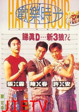 欢乐时光  陈小春版