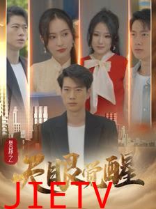 赘婿之天眼觉醒