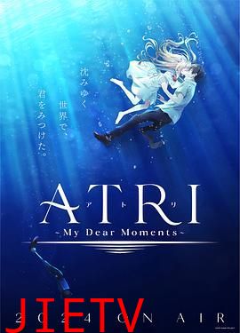 亚托莉 -我挚爱的时光