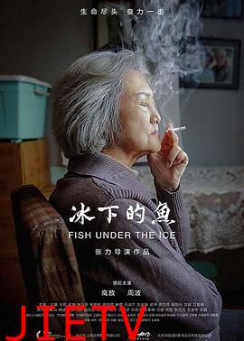 冰下的鱼