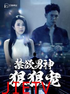 禁欲男神狠狠宠