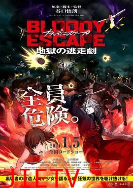 BLOODY ESCAPE -地狱的逃生作战