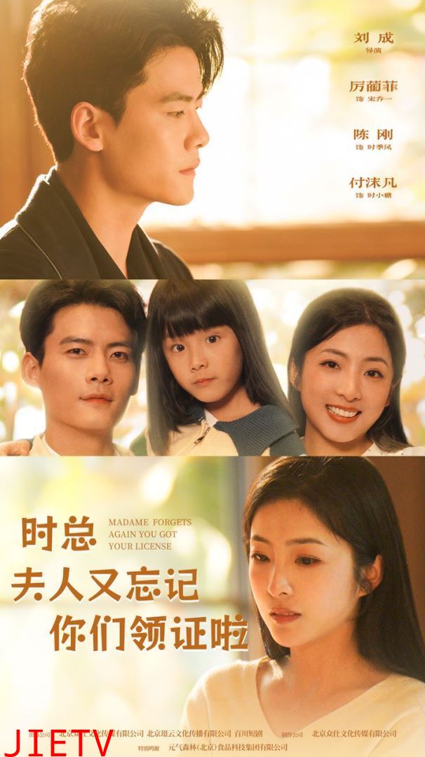 时总，夫人又忘记你们领证啦