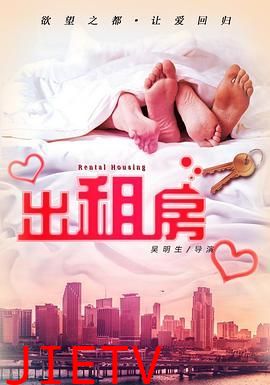 欲望出租房