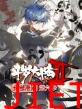 斗罗大陆2绝世唐门 动态漫画 第6季