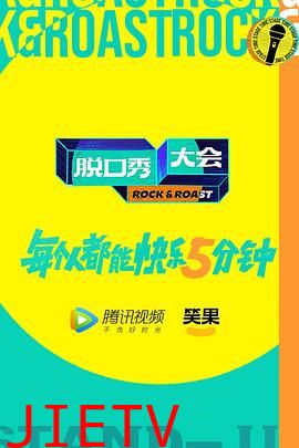 脱口秀大会 第五季 加更版