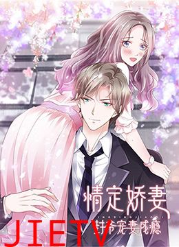 情定娇妻:封爷宠妻成瘾
