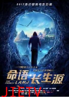 命语·长生源