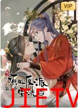 快穿之顶级反派要洗白 第二季