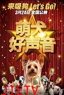 萌犬好声音