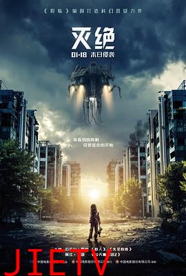 灭绝2018(原声版)