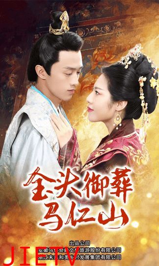 金头御葬马仁山