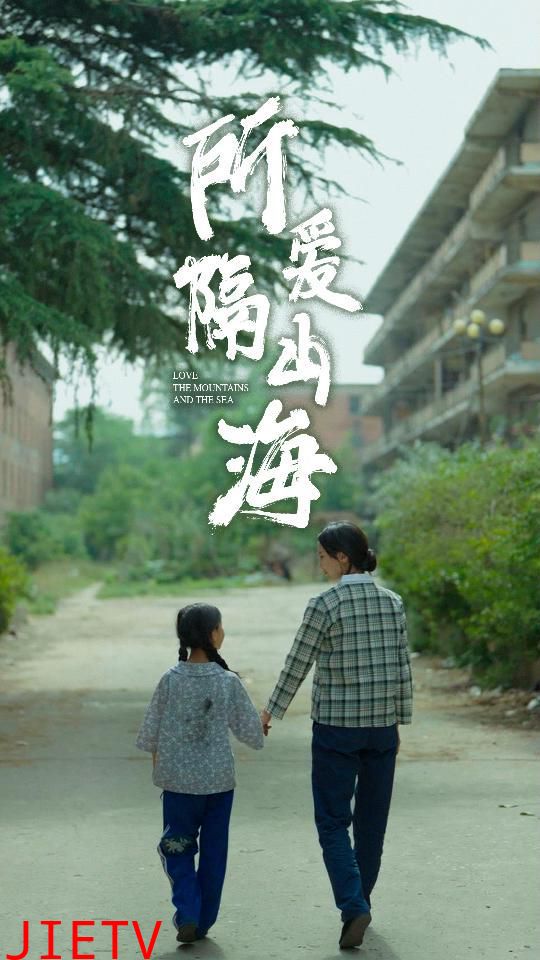 所爱隔山海 赵慧楠