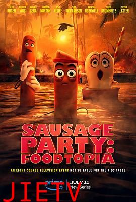 香肠聚会:食托邦 第一季