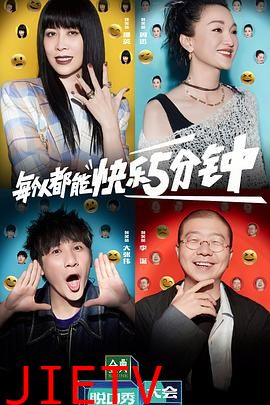 脱口秀大会 第五季