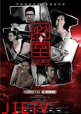 密室之不可靠岸