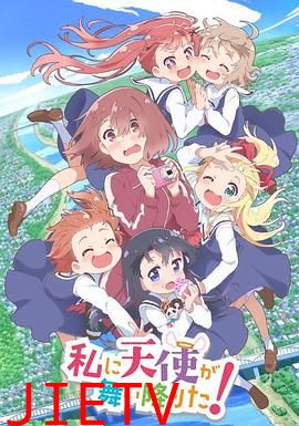 天使降临到了我身边!