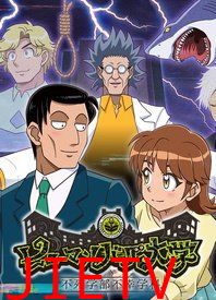 人类毛病大学 -不死学部不幸学科-