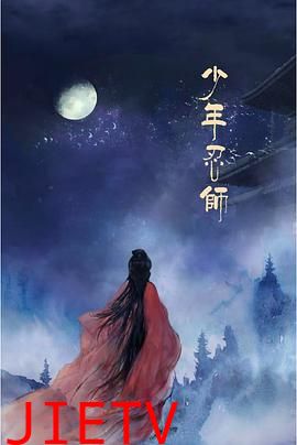 少年忍师—司徒家2