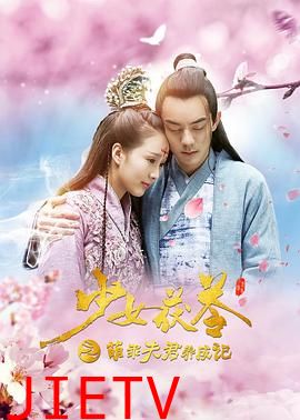 少女茯苓1:萌乖夫君养成记