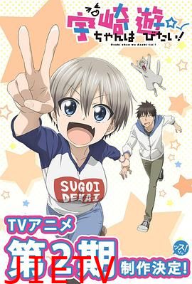 宇崎酱想要玩耍 第二季