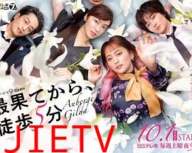 从最尽头徒步5分钟