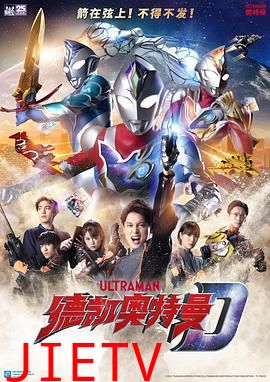 德凯奥特曼(原声版)