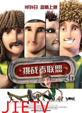 挑战者联盟(国语版)