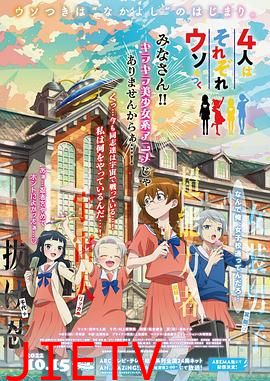 4个人各自有着自己的秘密