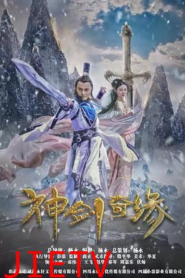 神剑奇缘