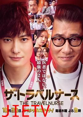 旅行护士