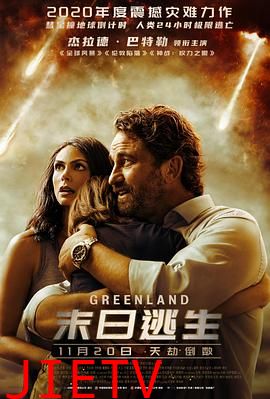 末日逃生(国语版)