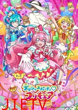 光之美少女 美味派对